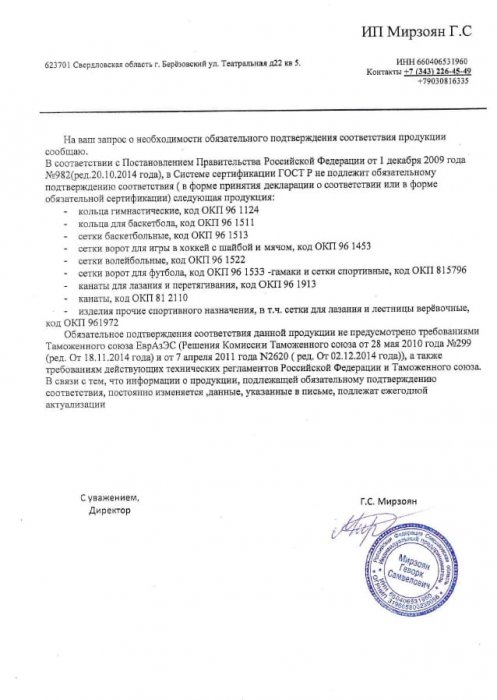 Отказное письмо