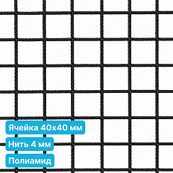 Антидроновая сетка 40х40 4 мм полиамид черная безузловая